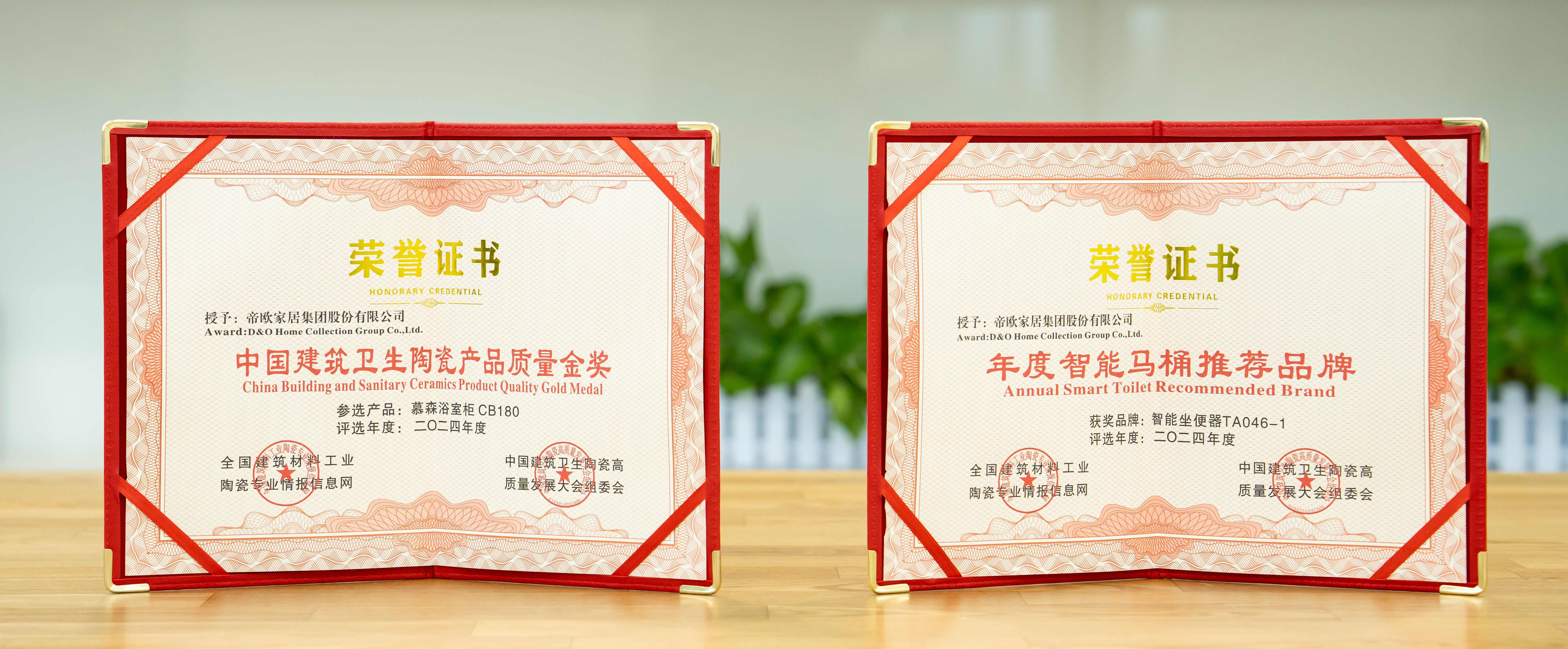 帝王洁具智能明星产品—M40静音冲智能坐便器荣获了“年度智能马桶推荐品牌”，慕森浴室柜荣获了“中国建筑卫生陶瓷产品质量金奖”。